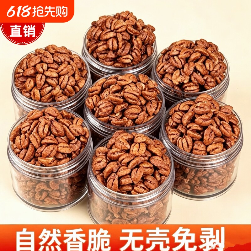 新货山核桃仁100g罐装即食小核桃仁肉奶油原味孕妇儿童零食坚果仁