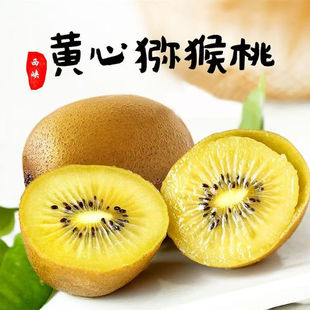 猕猴桃黄心大果奇异果金果应当季新鲜孕妇弥猴桃水果整箱5斤包邮