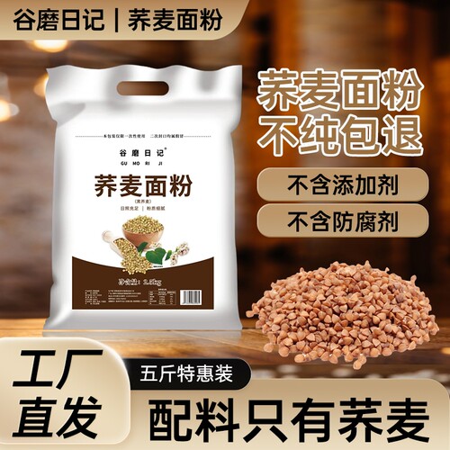 纯荞麦面粉5斤中筋|万人加购