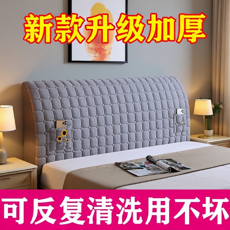 床头套罩2026新款床头罩床头套软包木床靠背套加厚全包防尘罩通用