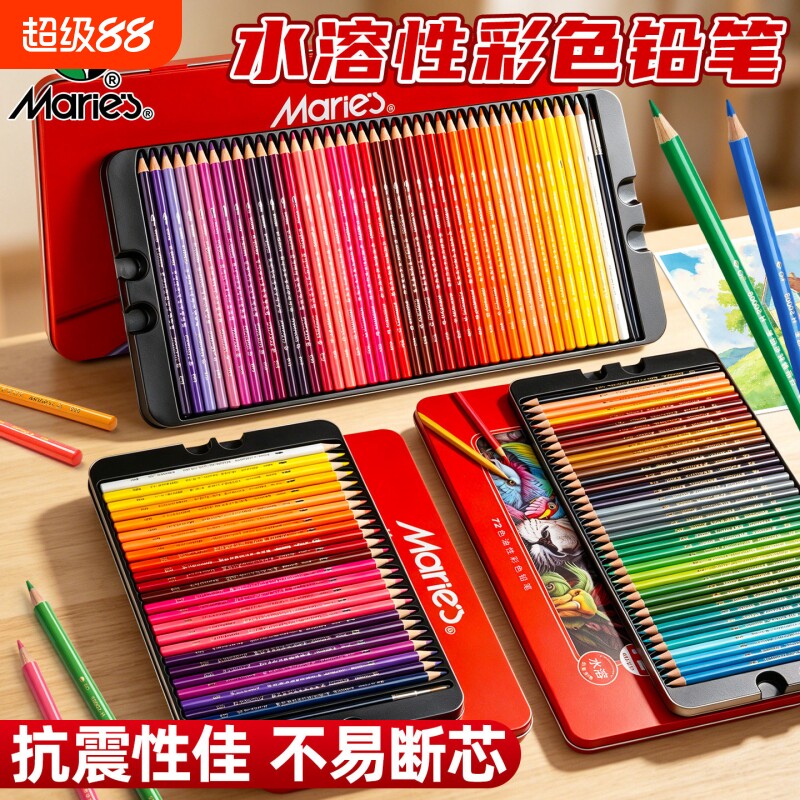 彩铅油性水溶性美术生绘画专用小学生铁盒120色彩色铅笔涂色专用笔48色72色彩铅画笔文具套装礼盒不易断芯