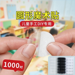 圆形背胶魔术贴粘贴扣撕贴搭扣带胶子母贴自粘带小圆点撕拉贴尼龙