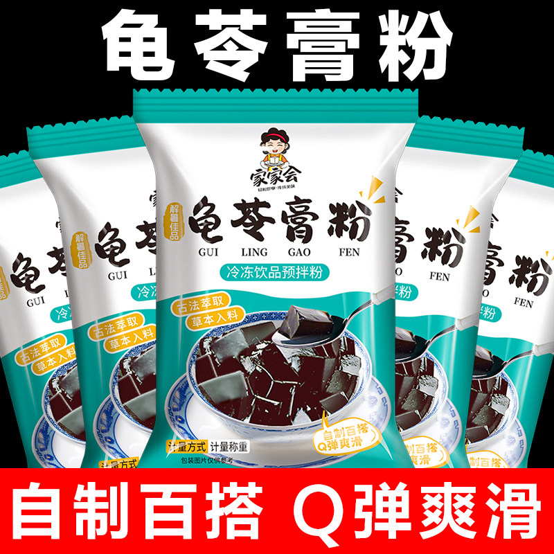 龟苓膏粉凉粉果冻仙草黑凉粉专用布丁配料小包装奶冻奶茶糖水自制图片