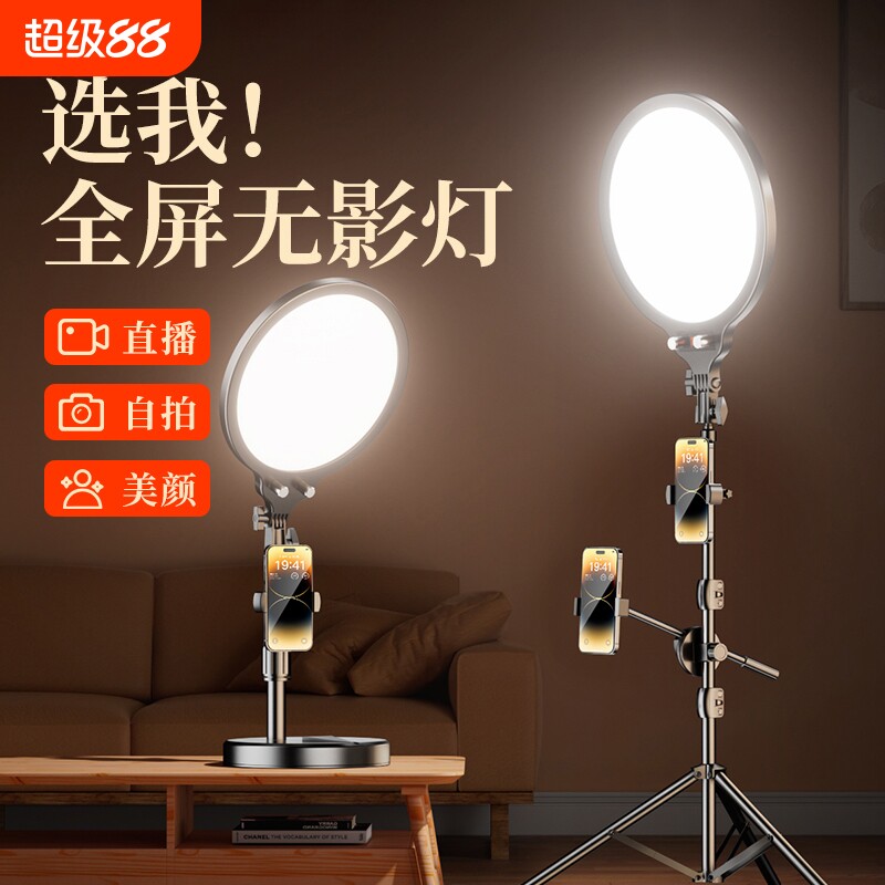 直播美颜全屏补光灯|千人加购图片