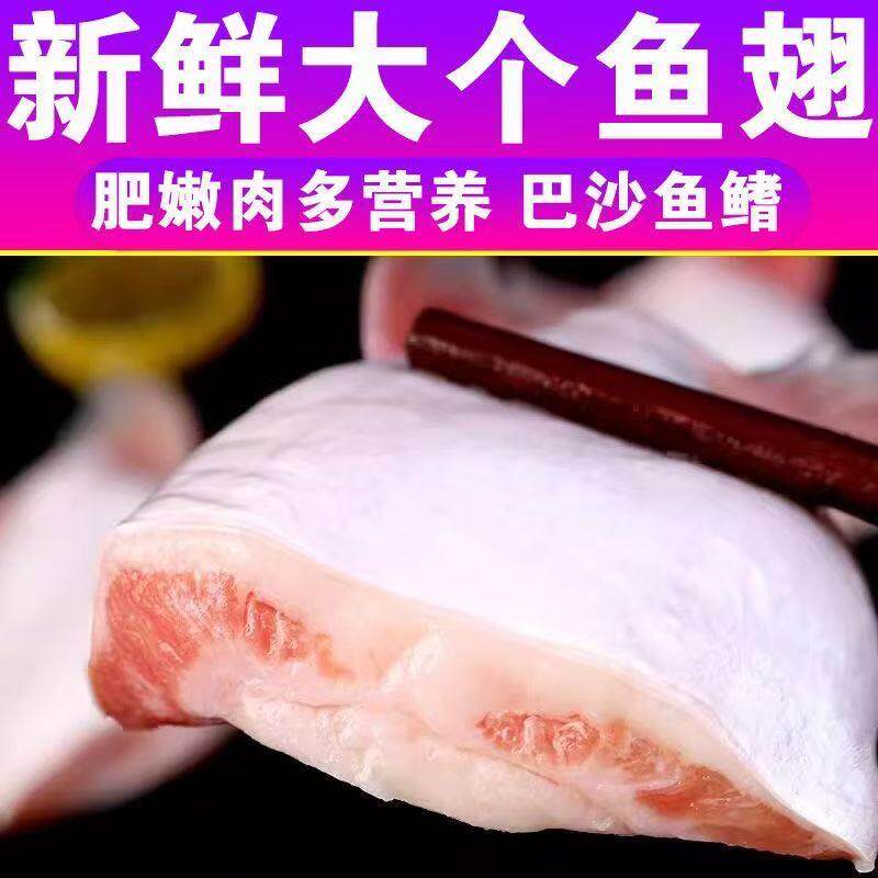 新鲜巴沙鱼鳍冷冻鱼翅鱼鳍回鱼下巴巴沙鱼翅鱼下巴家庭装鱼翅冷冻