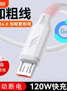 老款梯形microUSB数据线双引擎120w蟒蛇加粗超级快充线适用vivo华为OPPO/r11r15荣耀小米闪充安卓老式充电线