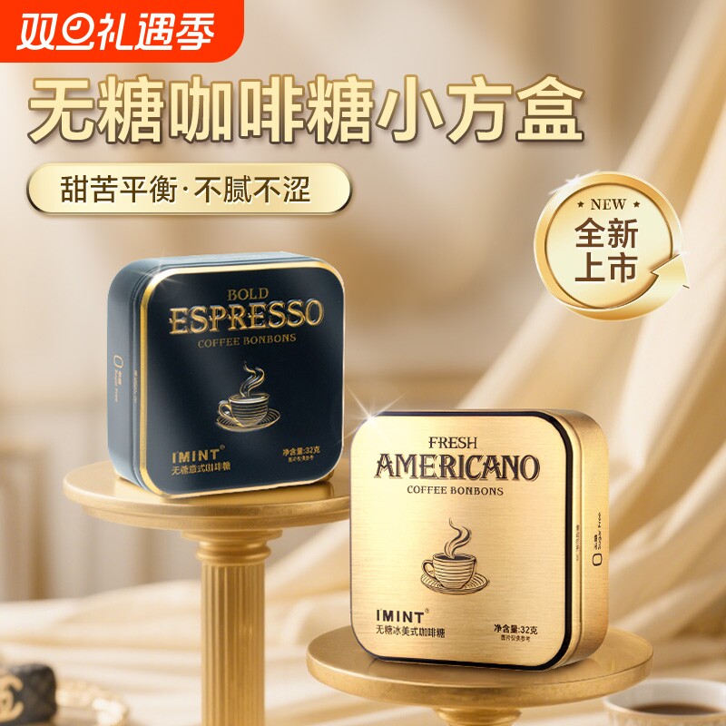 IMINT无糖冰美式咖啡糖