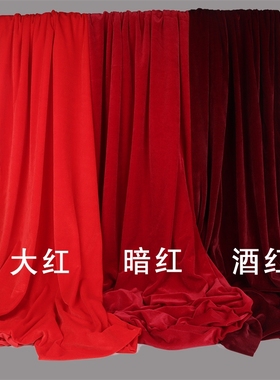 红色绒布背景布酒红色金丝绒面料婚庆地毯布会议桌布舞台幕布摄影