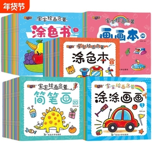 画画本儿童涂色书幼儿园涂鸦填色绘本宝宝描绘图画册绘画套装启蒙简笔画入门图书涂画