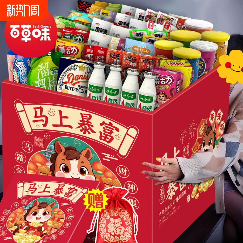 百草味零食大礼包巨型生日礼物年货小吃休闲夜宵豪华健康好吃薯片