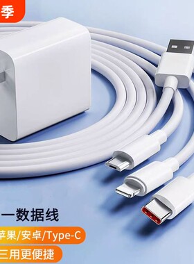 66W超级快充三合一数据线