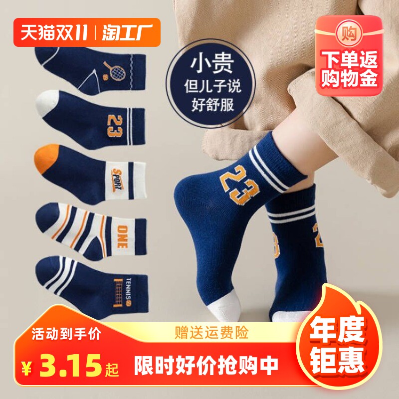 【10双】儿童袜子男童袜子中筒袜秋冬季宝宝纯色中大童学生运动袜属于什么档次？