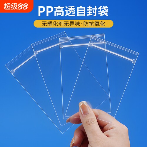pp自封袋防氧化首饰袋手串文玩透明密封袋花茶加厚袋子高透食品