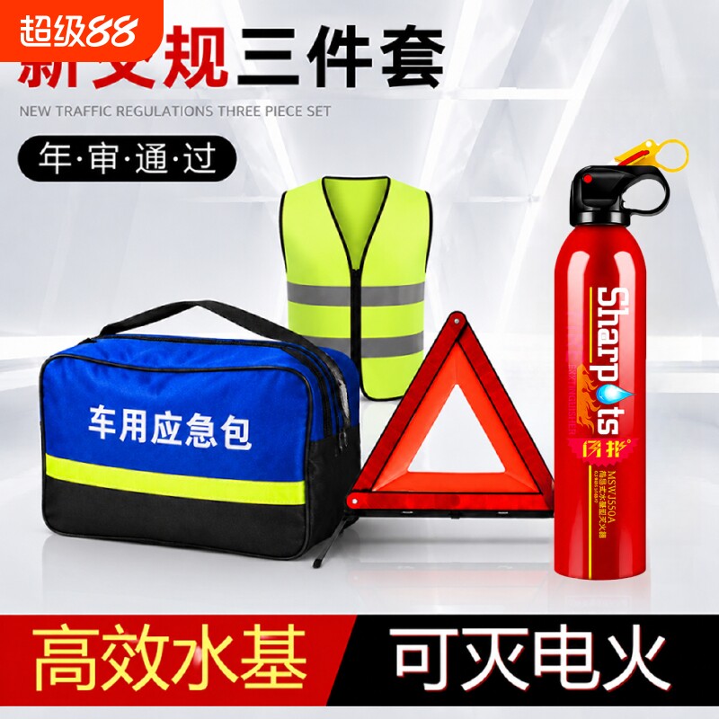 车载灭火器汽车用应急工具包小型便携车里救援套装随车应急包