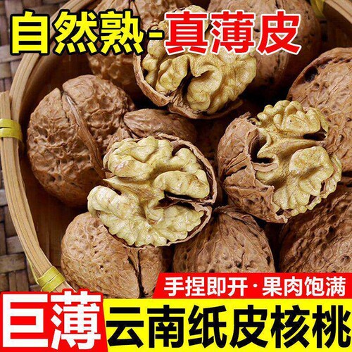 2025新货新鲜云南纸皮核桃儿童孕妇原味薄皮核桃仁官方旗舰店散装