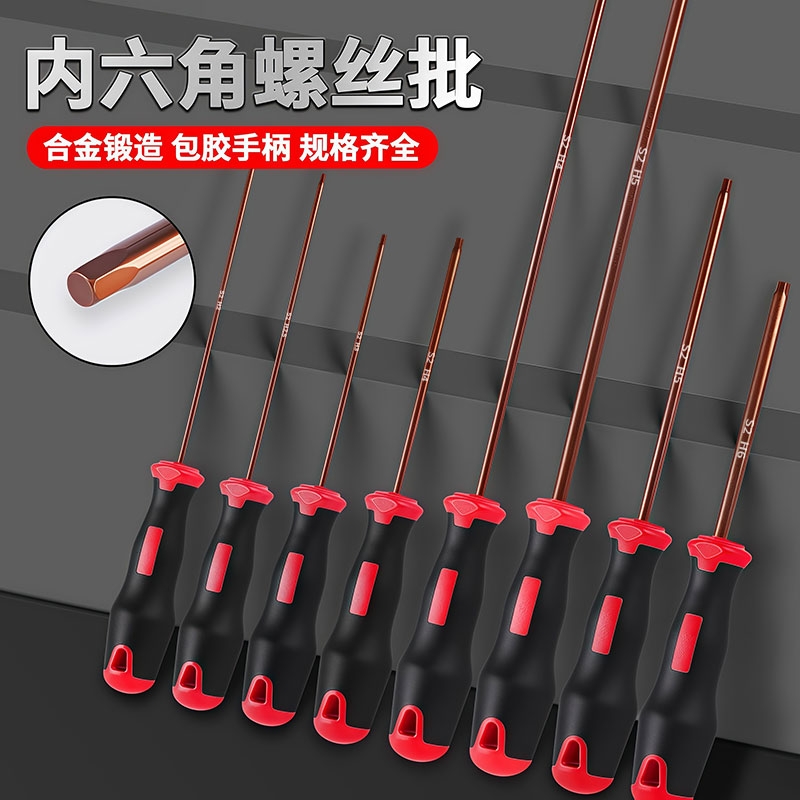 S2内六角螺丝刀螺丝批六角扳手组合套装工具加长直柄扳手起子套装