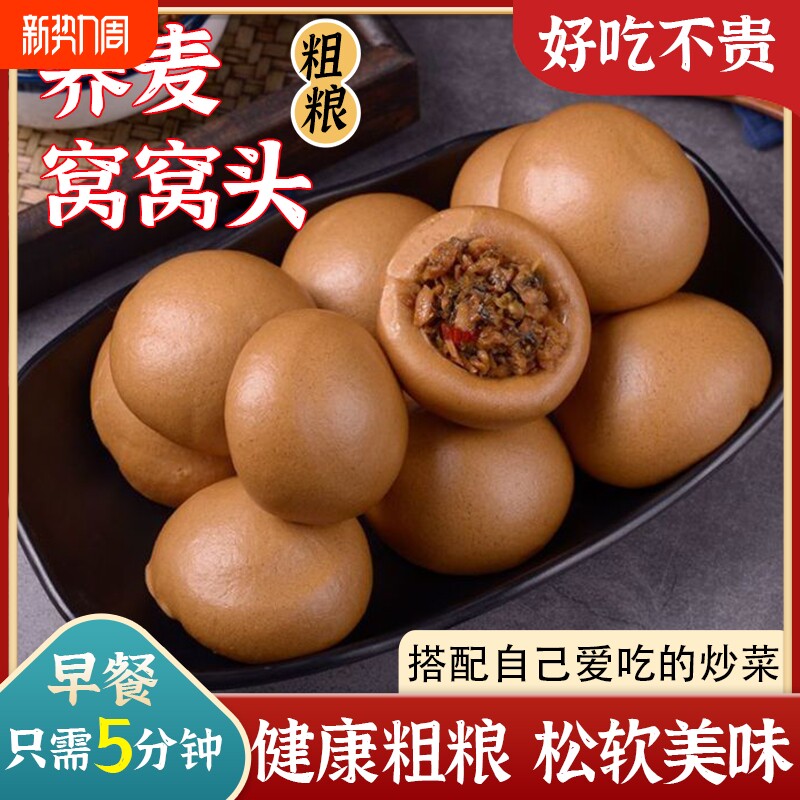 荞麦窝窝头五谷杂粮馒头早餐懒人速食速冻半成品加热即食粗粮面点