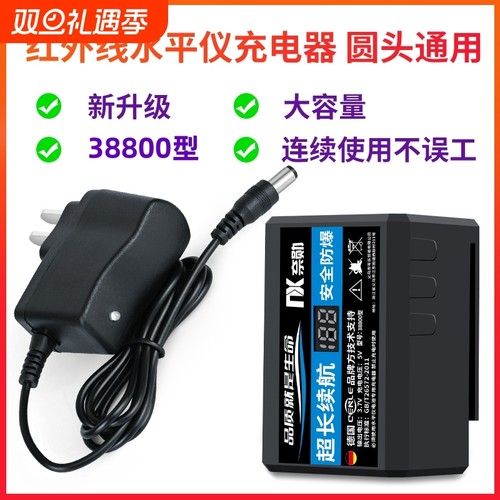 【热卖10w+】水平仪电池充电器大