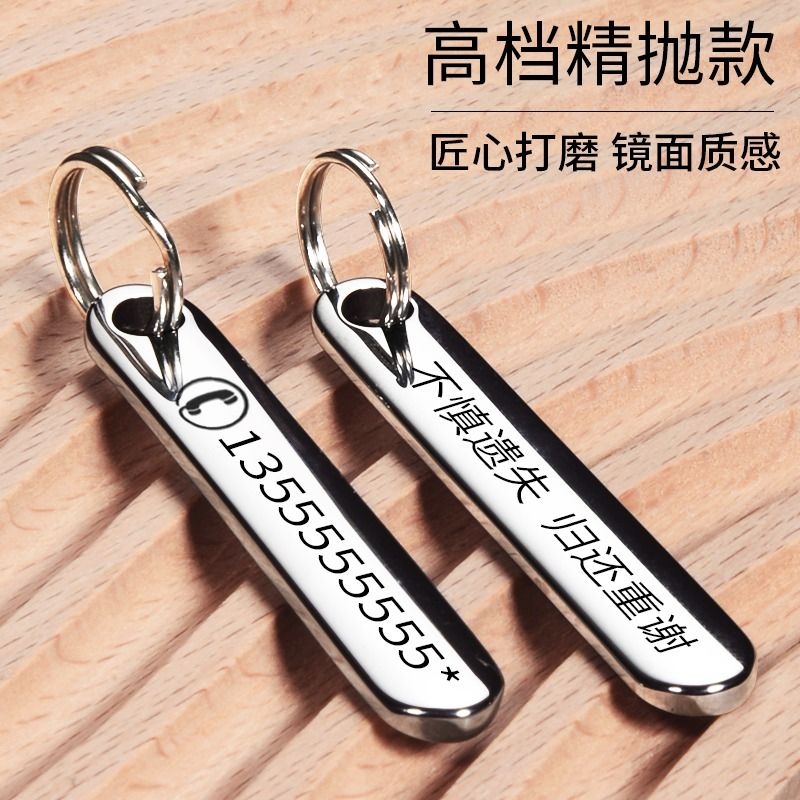 防丢号码牌汽车钥匙扣电话手机男士女环链挂件不锈钢挂饰刻字