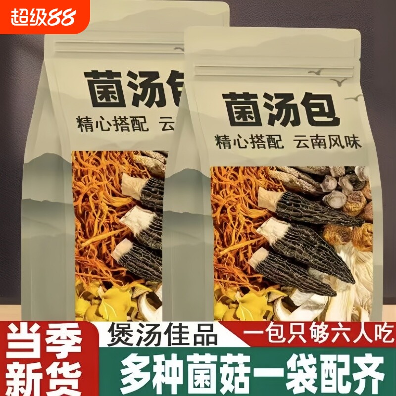 云南菌汤包羊肚煲汤食材炖汤菌类图片