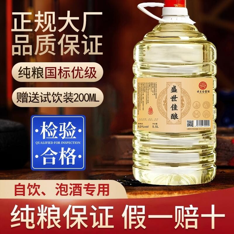 贵州纯粮食白酒53度10斤桶装高粱原浆老窖泡酒专用散装酒酱香型