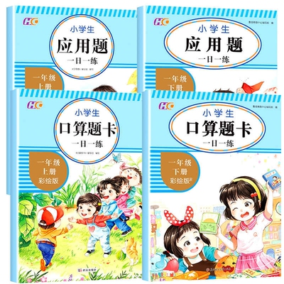 一年级上下册口算题卡应用题