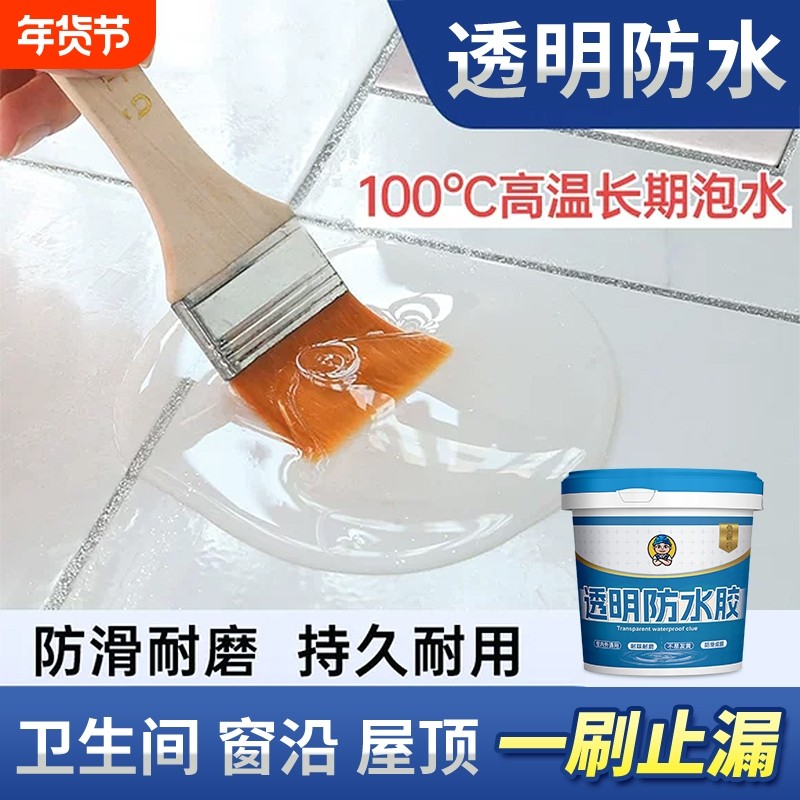 透明防水胶卫生间免砸砖地面防漏外墙专用防水涂料隐形补漏渗透剂