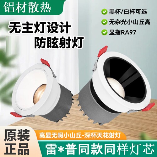 小山丘led射灯嵌入式客厅天花过道灯三色变光深防眩洗墙窄边框