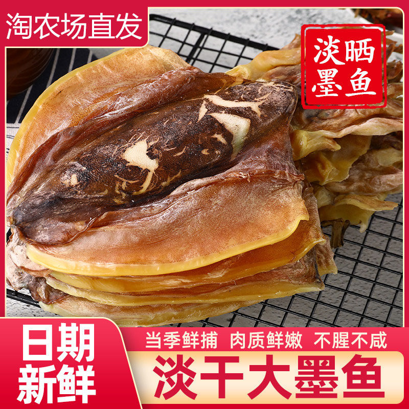 北海淡晒墨鱼干货特产级目鱼干墨鱼干乌贼干墨鱼干煲汤500g送礼,水产肉类/新鲜蔬果/熟食,墨鱼干,淘宝优惠券,粉丝福利购,淘宝优惠卷