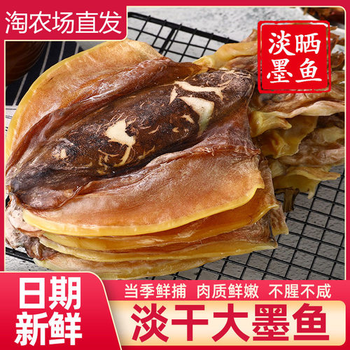 北海淡晒墨鱼干货特产级目鱼干墨鱼干乌贼干煲汤500g淡干新鲜晾晒