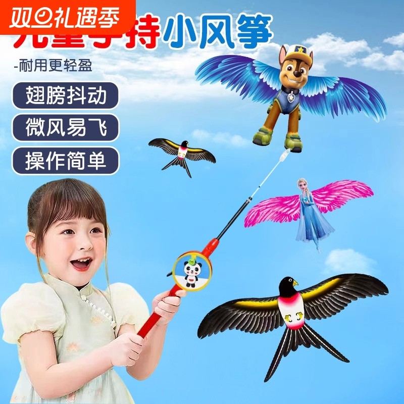 2025款迷你小风筝儿童手持燕子动态卡通微风易飞小号老鹰汪队