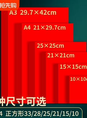 A4红纸中国红正方形10/15/21/25cm折纸手工红色打印纸A3剪纸4K8开窗花刻纸加厚复印纸结婚用千纸鹤书法红纸