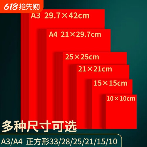 A4红纸手工折纸打印纸正方形