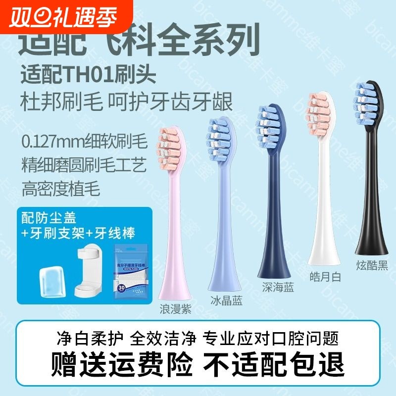 适配FLYCO飞科电动牙刷头FT7105/7106/ 7205/