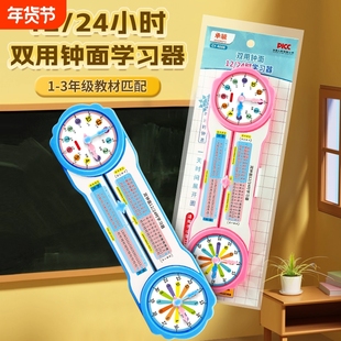 三年级下册数学认识年月日联动双用钟面模型24时/12时计时法教具