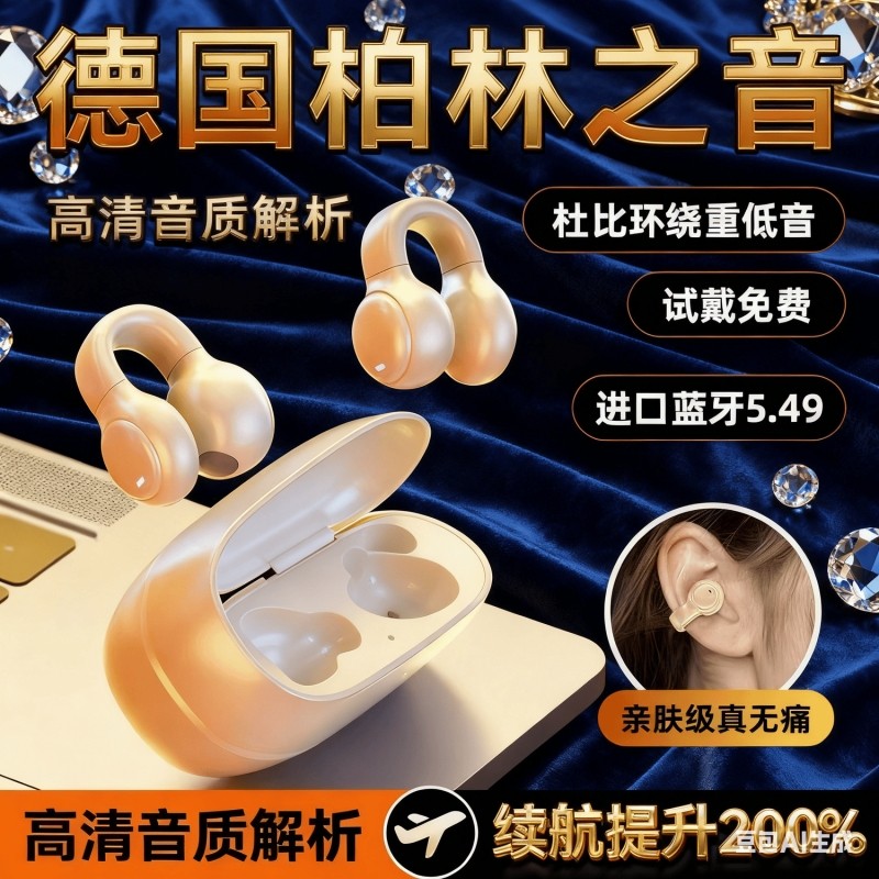 骨传导蓝牙耳机2025年不入耳无线耳机运动夹耳式久带不痛超长续航,影音电器,蓝牙耳机,淘宝优惠券,粉丝福利购,淘宝优惠卷