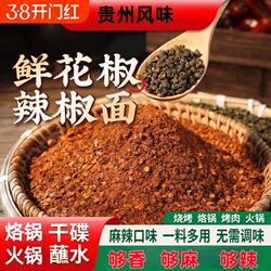 麻辣柴火糊辣椒面蘸水调料酸粉汤火锅蘸水调料煳海椒面