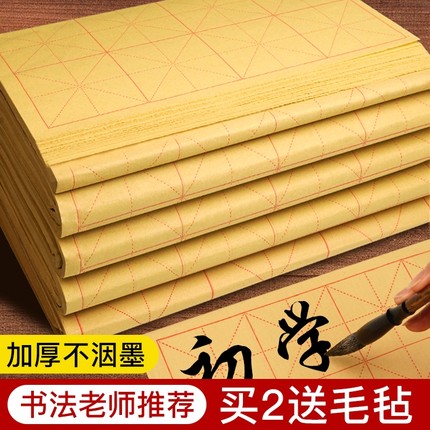 毛边纸米字格书法毛笔字练习纸加厚宣纸专用练字半生半熟初学者套装小学生练习专用纸米格24格书写毛毡墨汁
