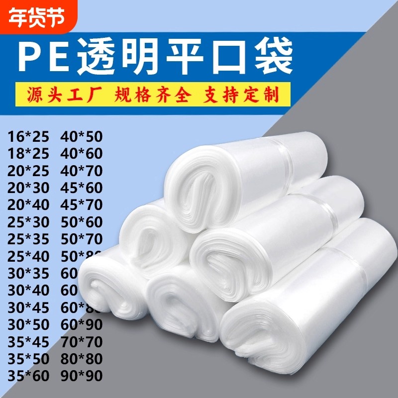 pe平口袋透明塑料袋子大号收纳包装袋加厚防尘防潮高压内膜袋胶袋,包装,礼品袋/塑料袋,淘宝优惠券,粉丝福利购,淘宝优惠卷