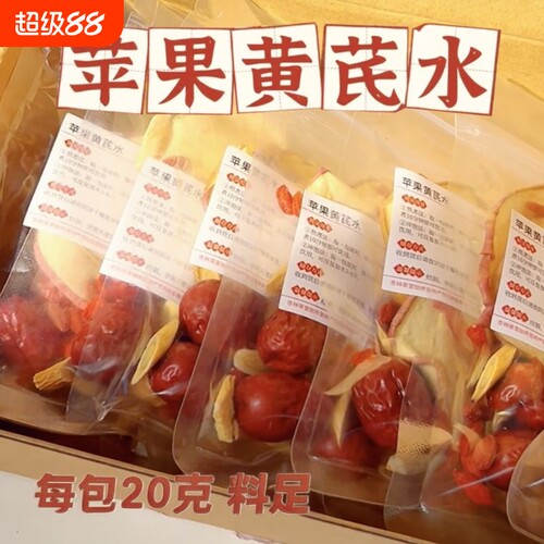 苹果黄芪水麦冬红枣枸杞无花果气血茶素颜女生泡水喝的养生花茶包