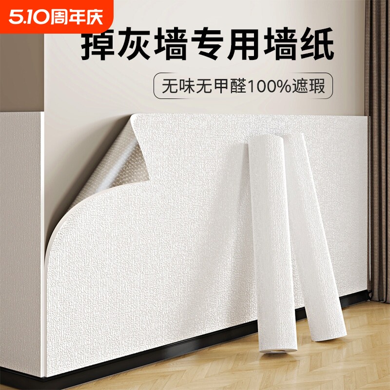 墙纸掉灰墙专用自粘防水防潮墙围壁纸墙面遮丑装饰家用宿舍3d墙贴