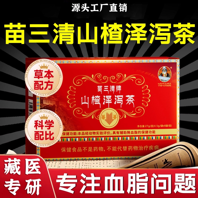 官方正品山楂茶泽泻茶山楂泽泻茶官旗舰店正品