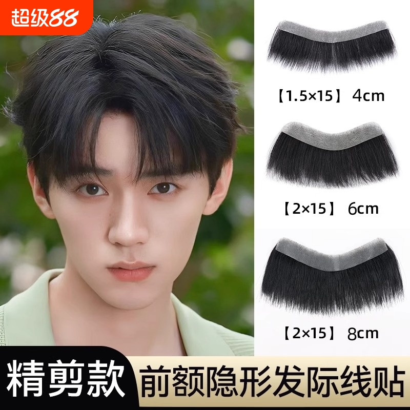 男士前额发际线贴片全真发发际线