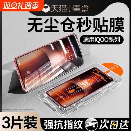 适用iqooneo10/9/8pro钢化膜13iqoo12spro/11/5+手机膜iqooz9turbo全屏vivoiqoo11s/10/z8z7z3防窥7se3/6贴5s