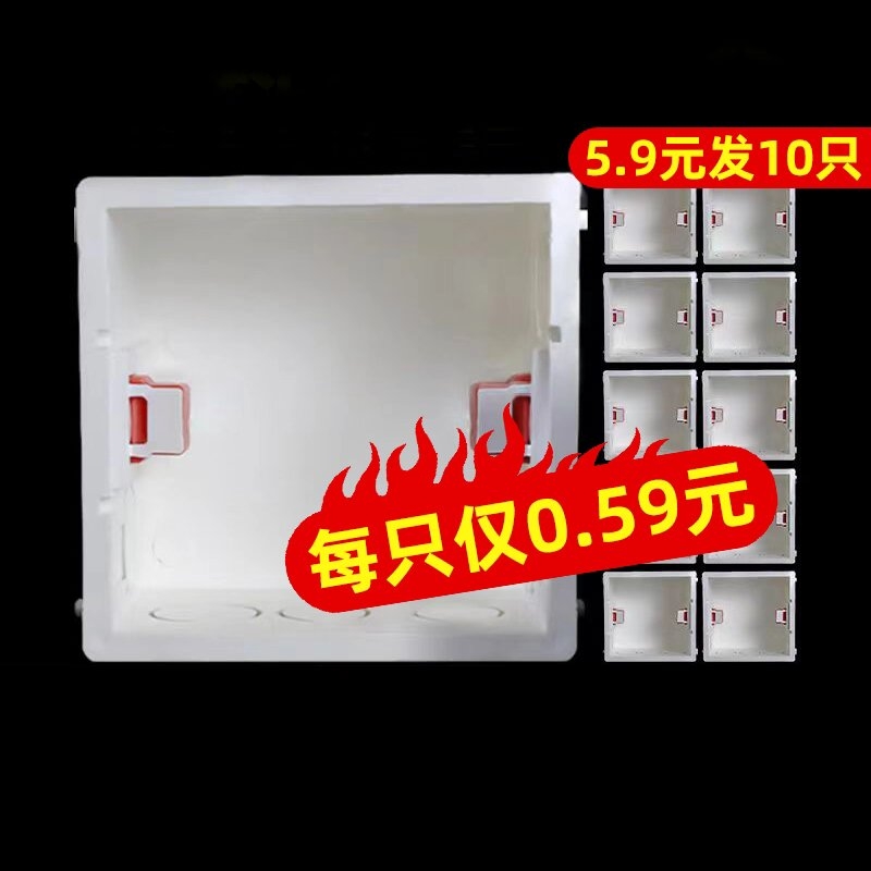 86型暗装底盒通用开关插座接线盒pvc电工暗盒预埋分线盒固定阻燃