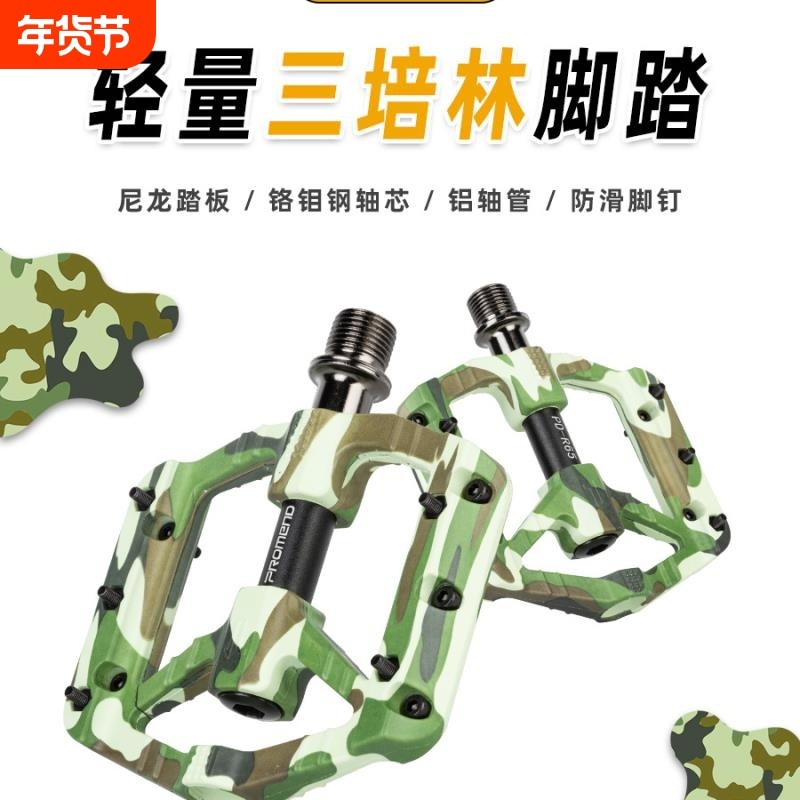 PROMEND自行车脚踏尼龙多彩3培林脚蹬山地车公路车脚踏板脚踏配件