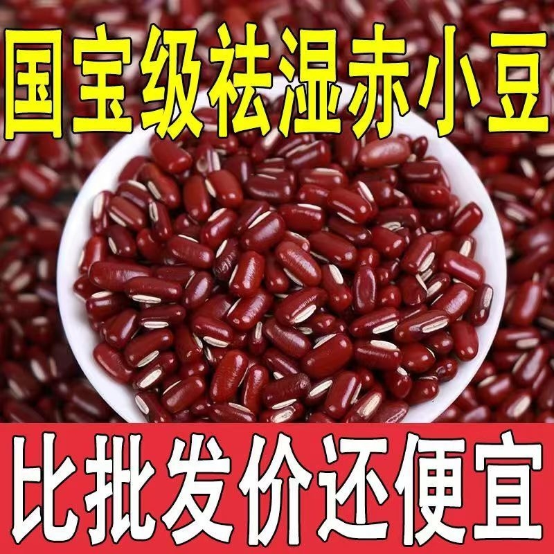 东北赤小豆新货薏米粥早餐红小豆赤豆农家产五谷杂粮粗粮薏仁泡水