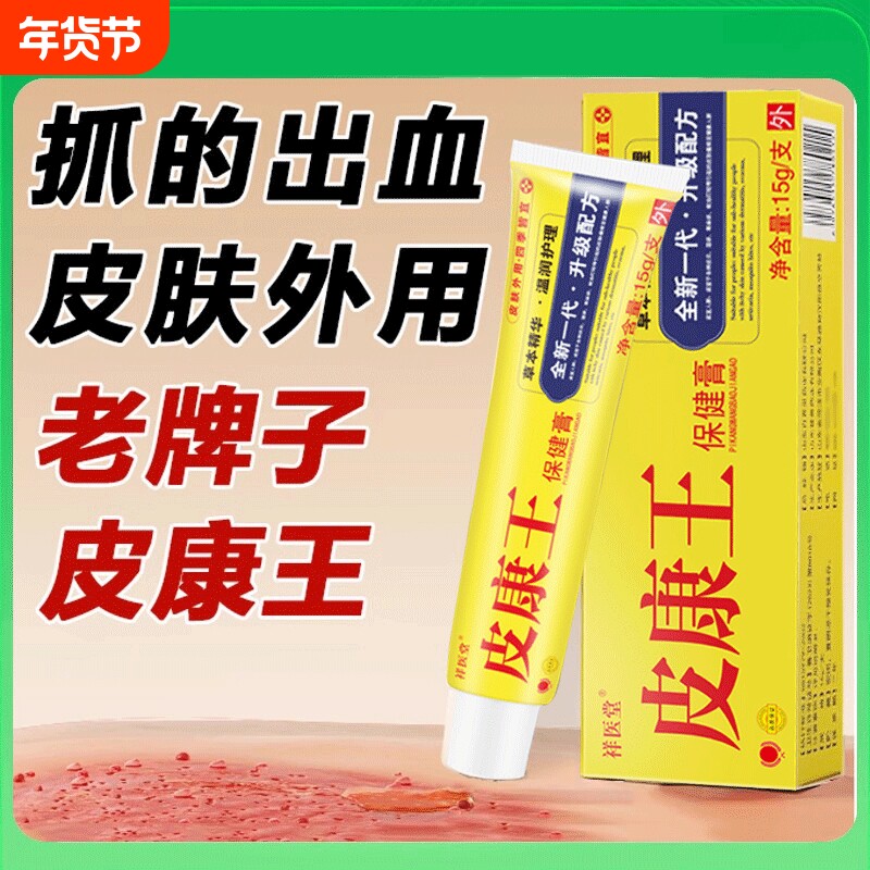 老牌子皮康王抑菌乳膏皮肤外用瘙痒软草本植物配方官方正品