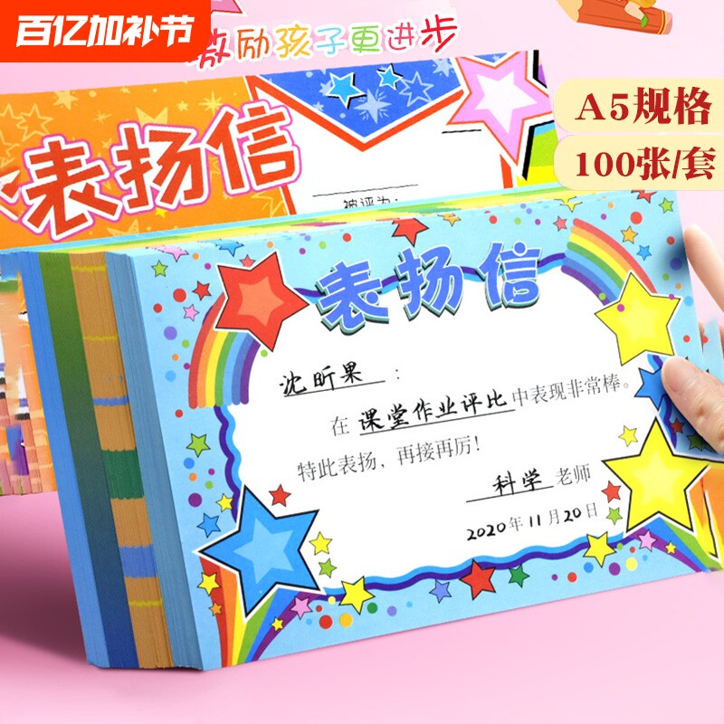 表扬信小奖状卡通创意小学生奖励卡班通用幼儿园荣誉奖状儿童喜报A5铜版纸奖状纸英语数学语文继续证书阅读