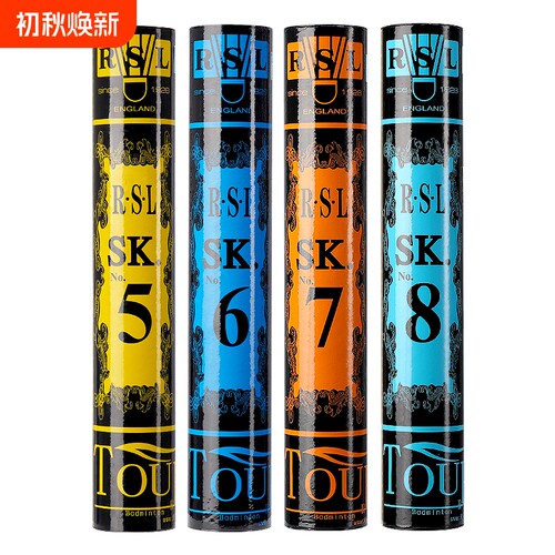 亚狮龙羽毛球RSLsk7号5号6号rsl室外室外训练正品专业耐打12只装